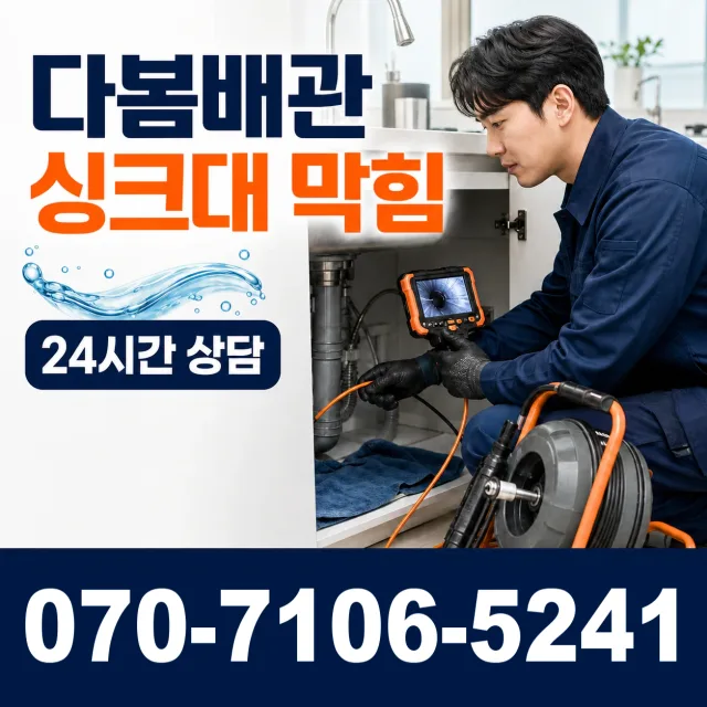 여수시 화장동 변기막힘 상담 이미지 1