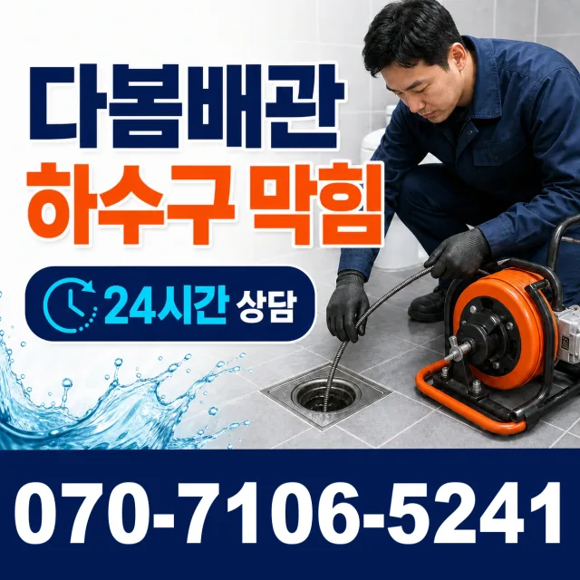 여수시 화장동 변기막힘 상담 이미지 2