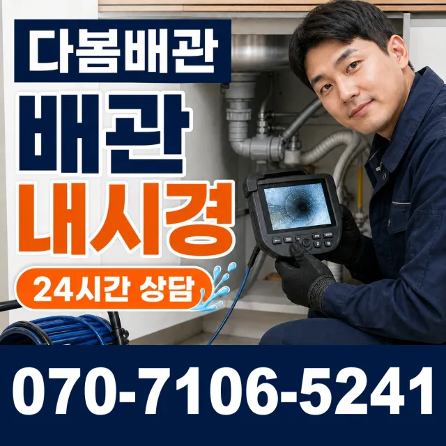 여수시 화장동 변기막힘 상담 이미지 3