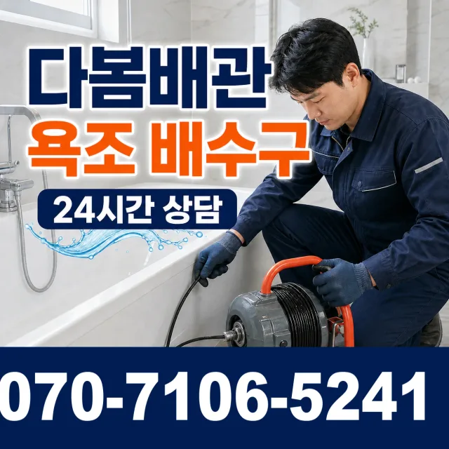 여수시 화장동 변기막힘 상담 이미지 6