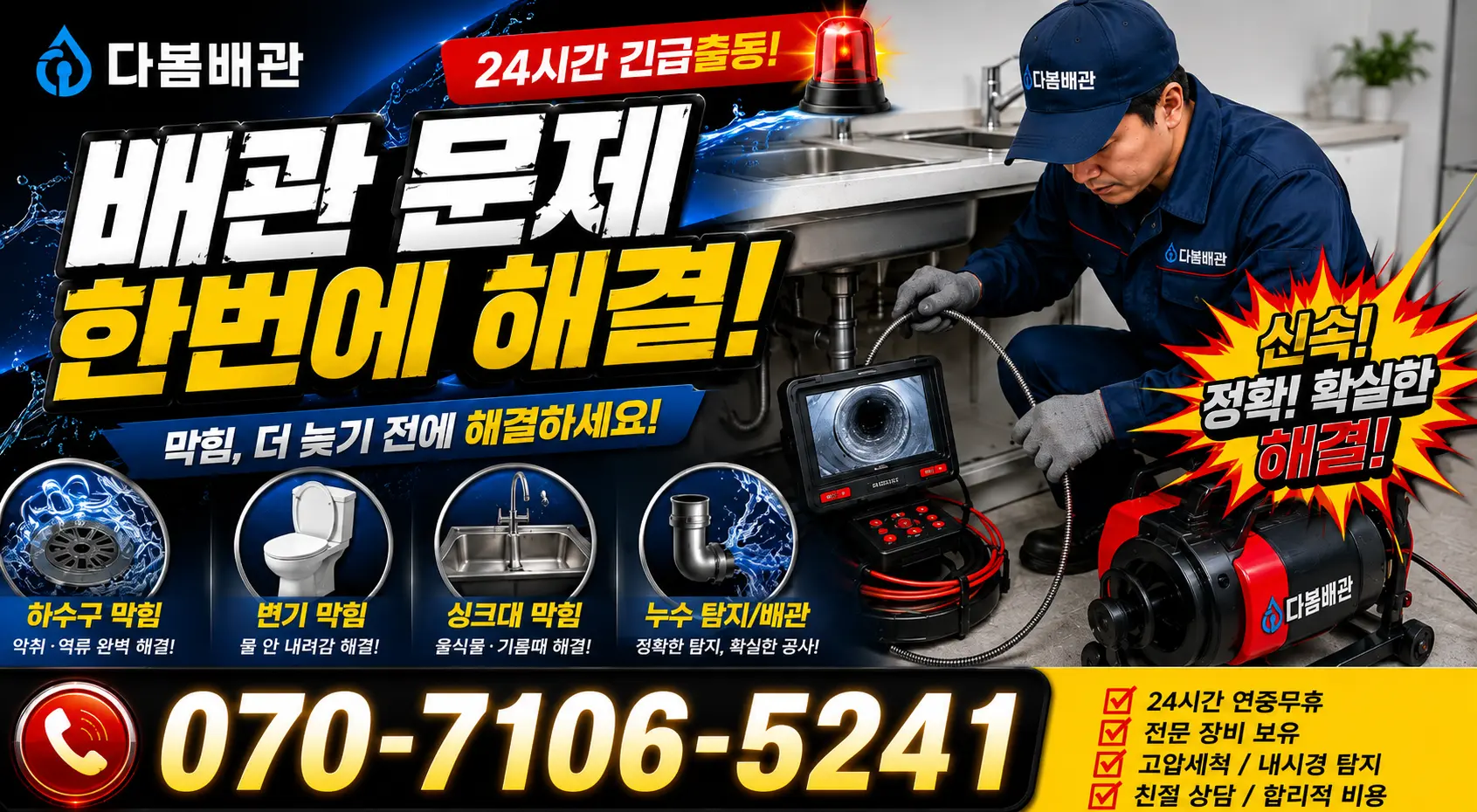 여수시 화장동 변기막힘 24시간 긴급출동 상담 안내